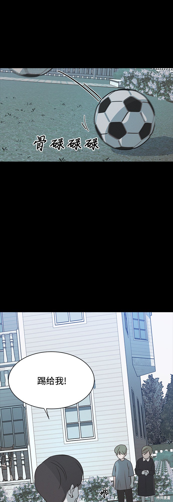KISS女王 第44话 第45页