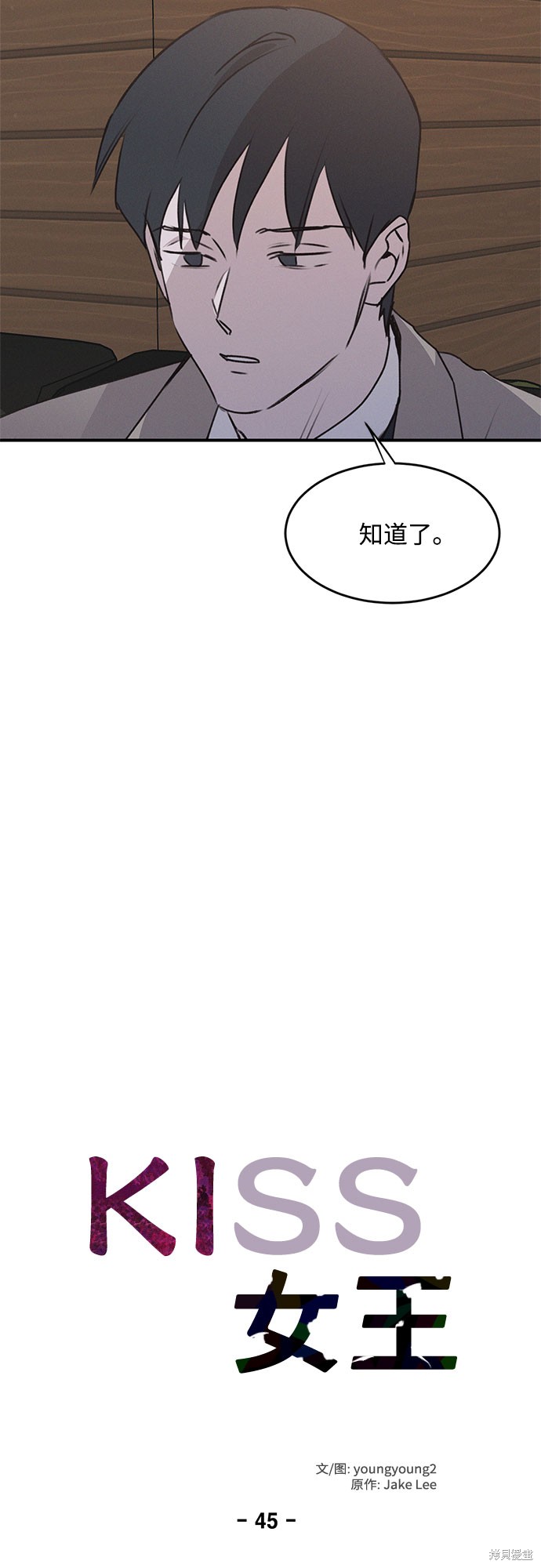 KISS女王 第45话 第13页