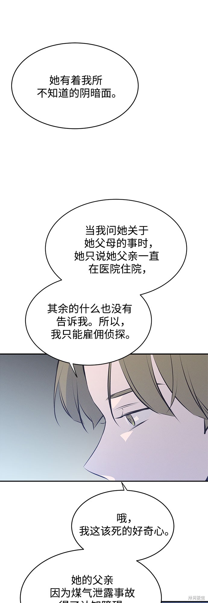 KISS女王 第45话 第45页