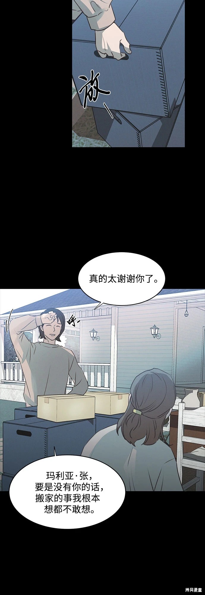 KISS女王 第46话 第29页