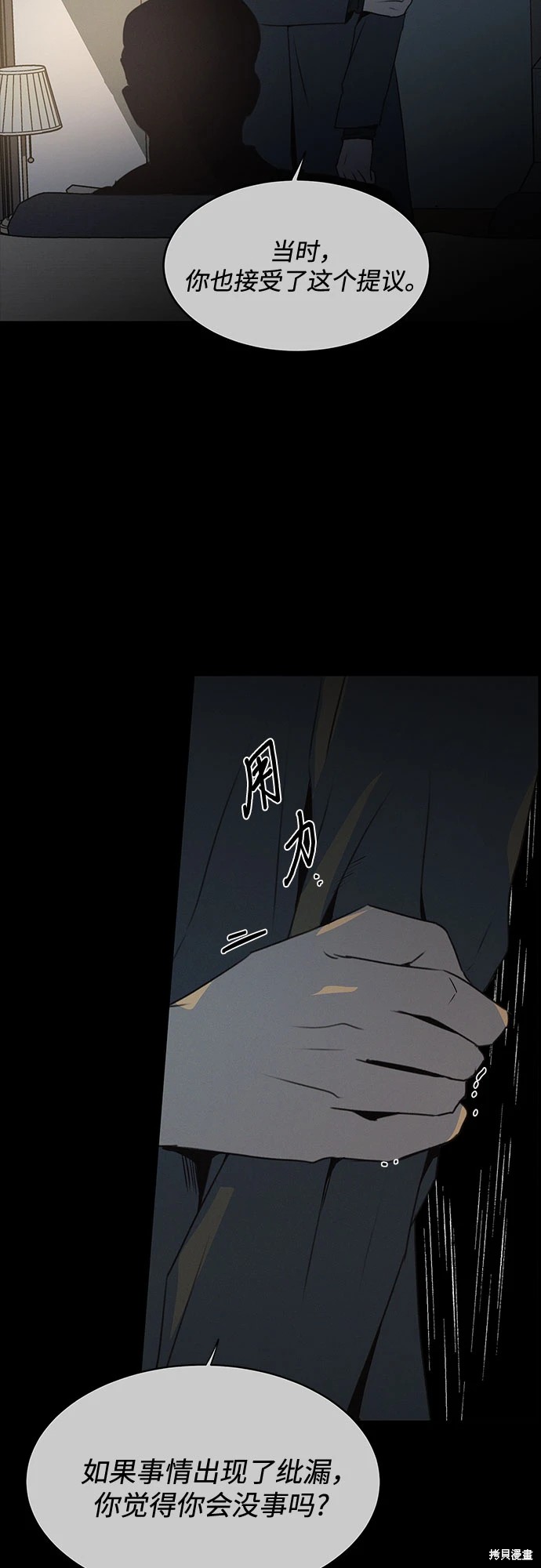 KISS女王 第48话 第14页