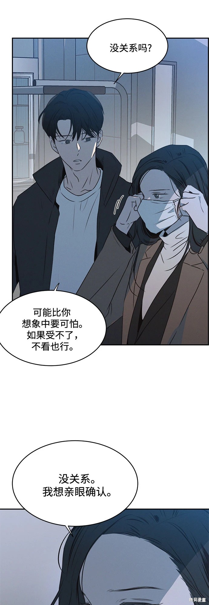 KISS女王 第48话 第37页