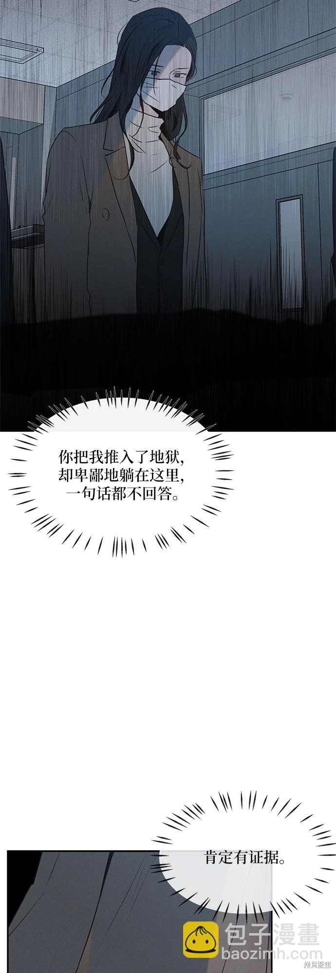 KISS女王 第48话 第51页