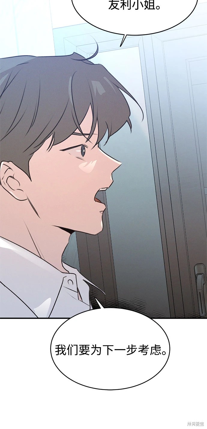 KISS女王 第49话 第54页