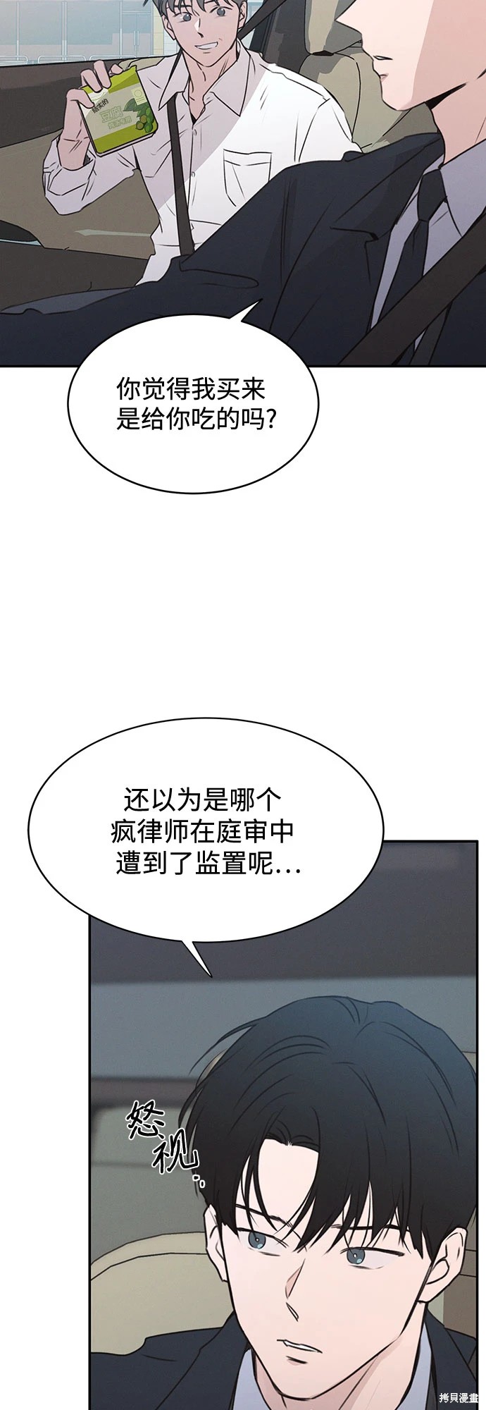 KISS女王 第49话 第8页
