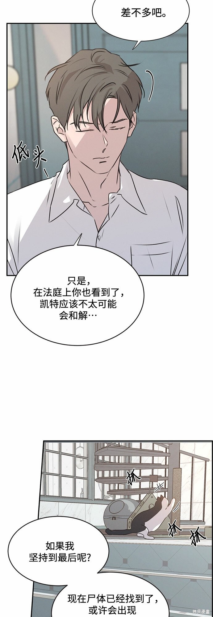 KISS女王 第50话 第12页