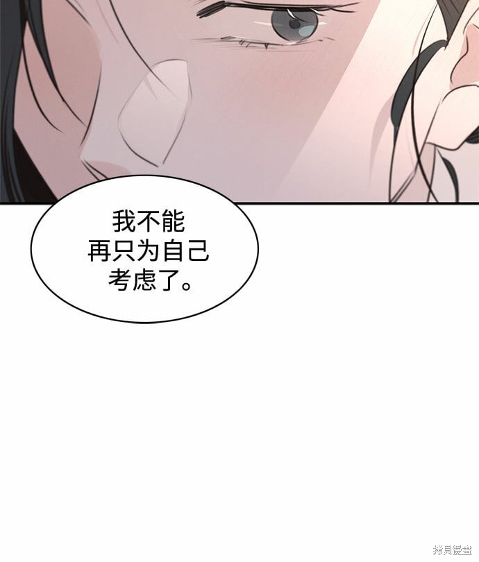 KISS女王 第50话 第52页