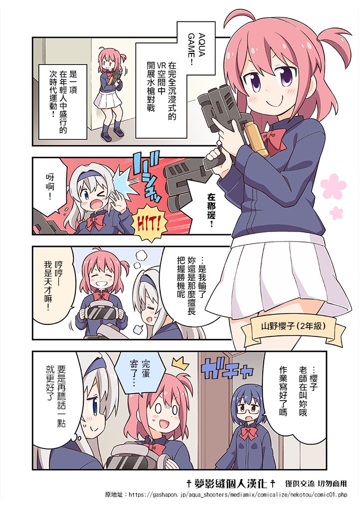 AQUA SHOOTERS！ 第1话 第1页