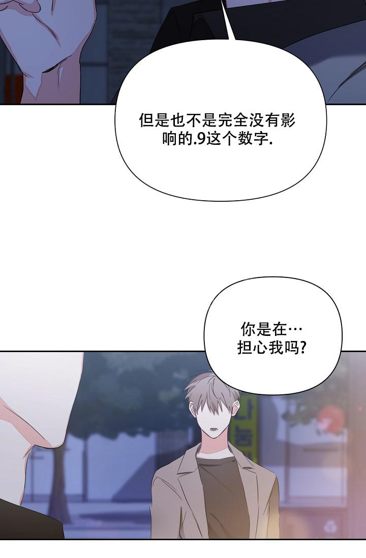 九的魔咒 第5话 第36页