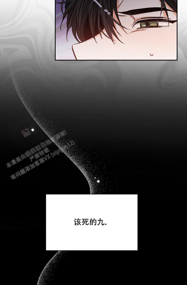 九的魔咒 第15话 第13页