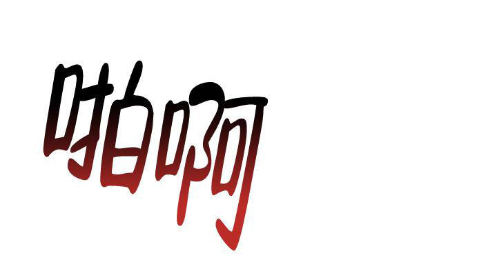 九的魔咒 第35话 第6页