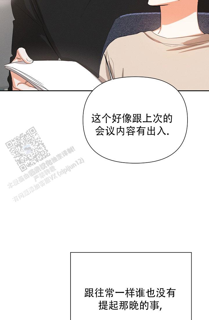 九的魔咒 第48话 第24页