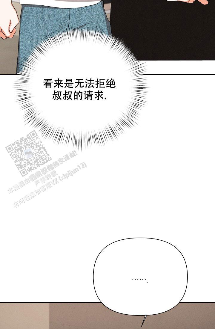 九的魔咒 第59话 第7页