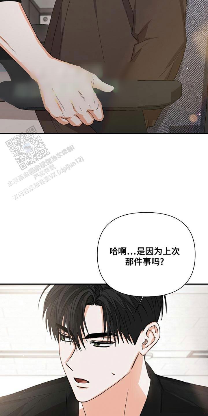 九的魔咒 第74话 第16页