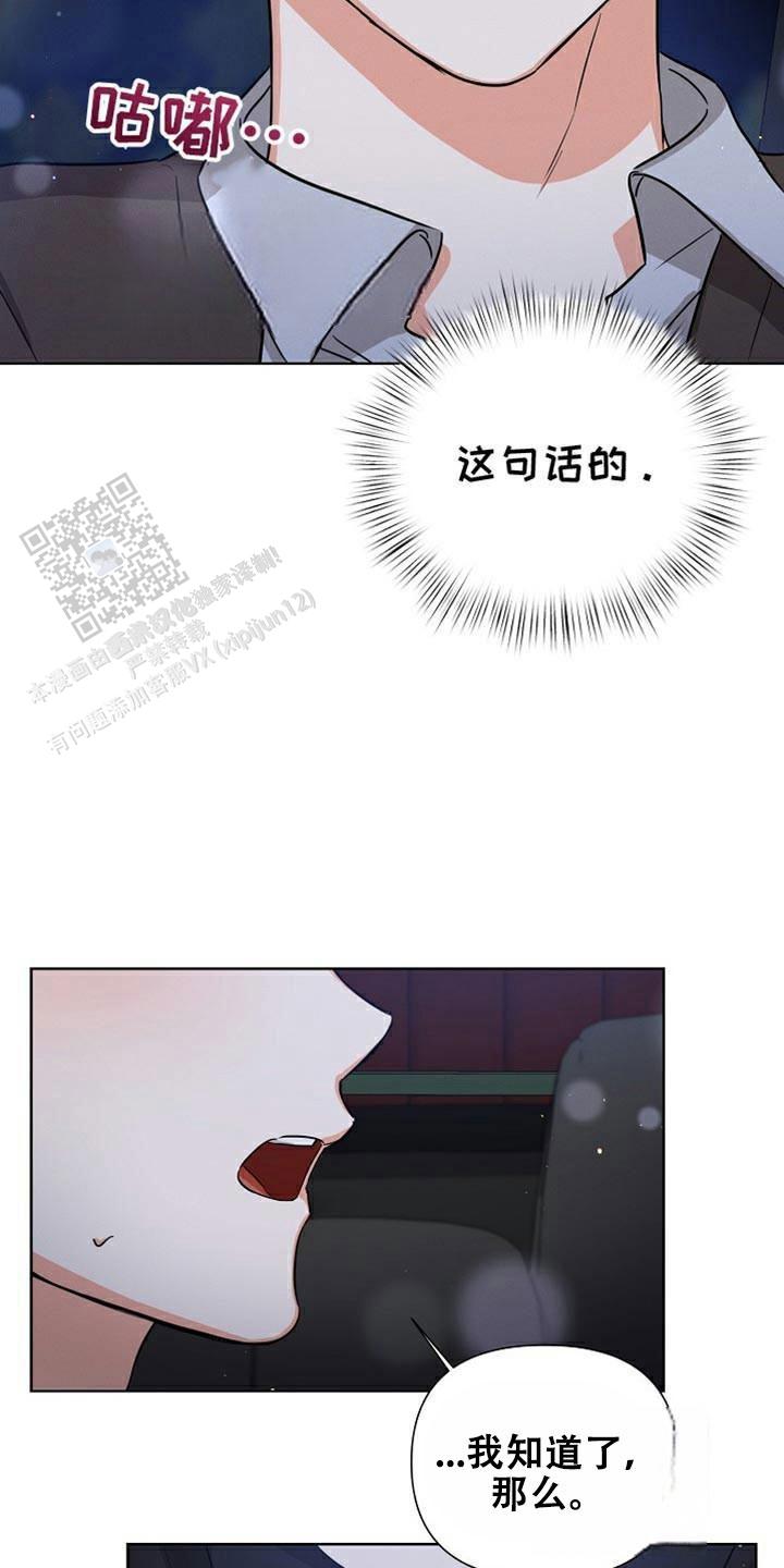 九的魔咒 第76话 第8页