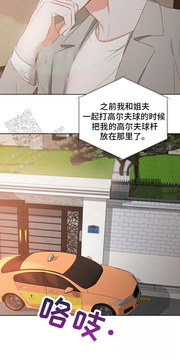 九的魔咒 第77话 第16页