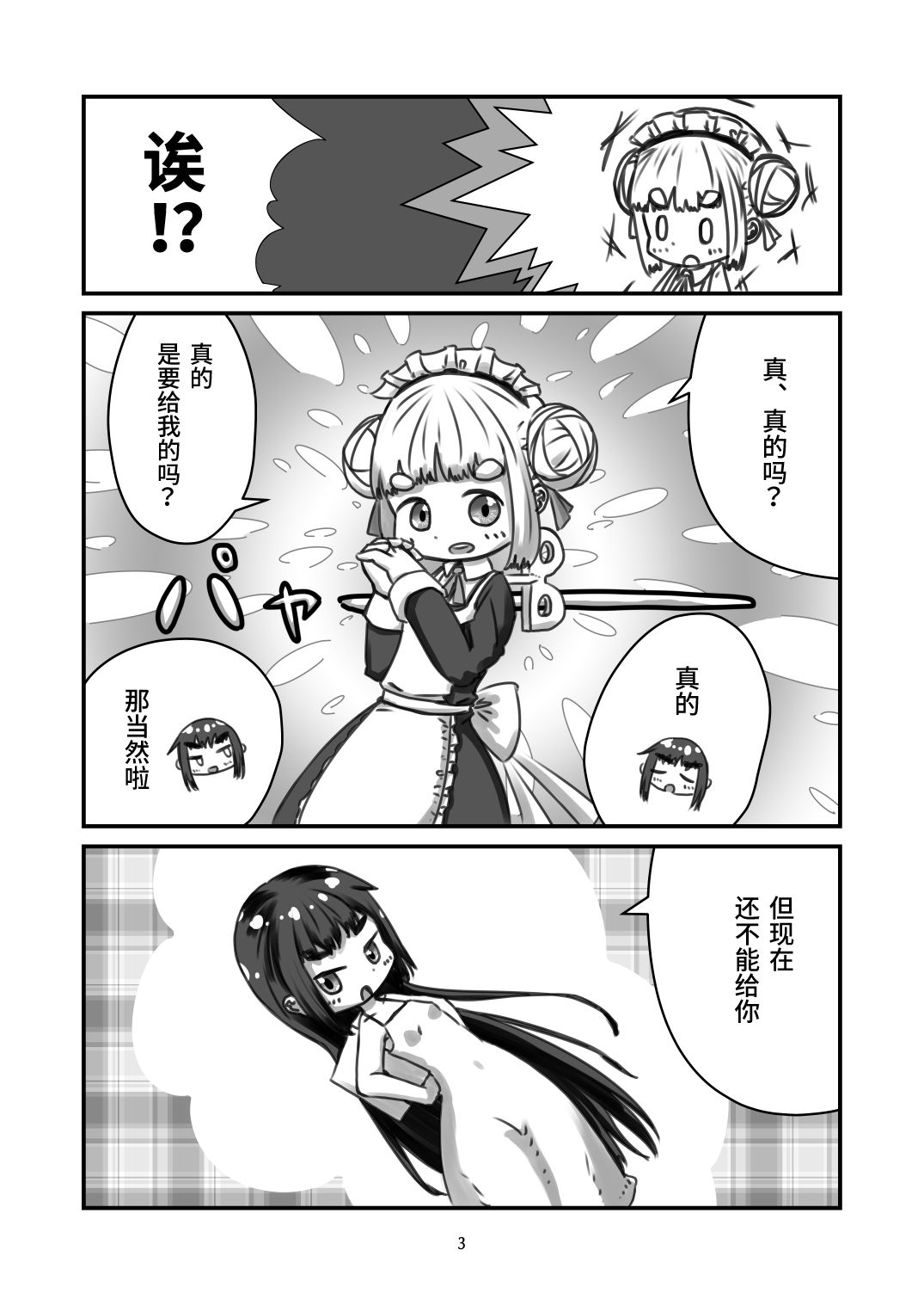发条女仆的故事 第1.5话 第3页