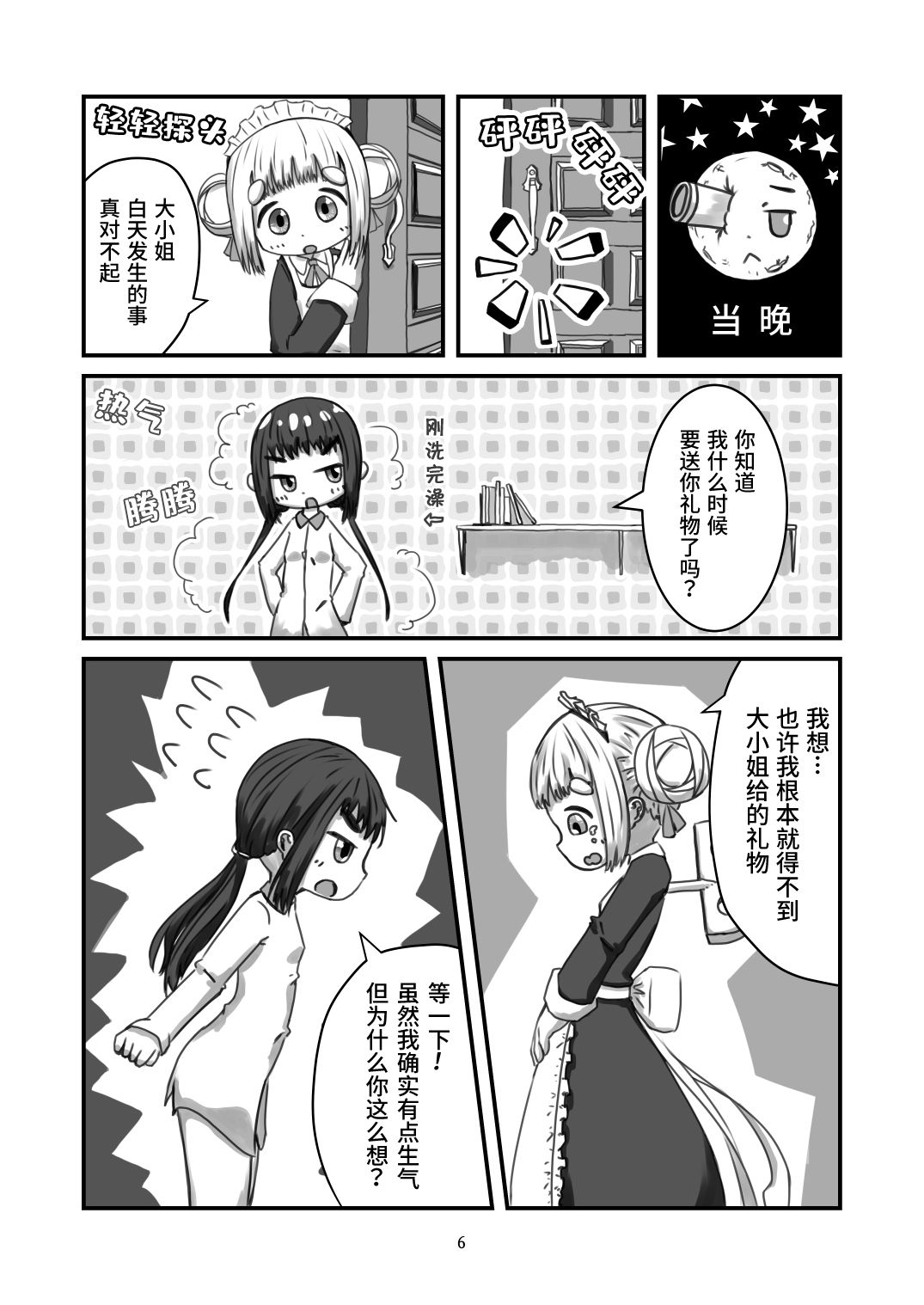 发条女仆的故事 第1.5话 第6页