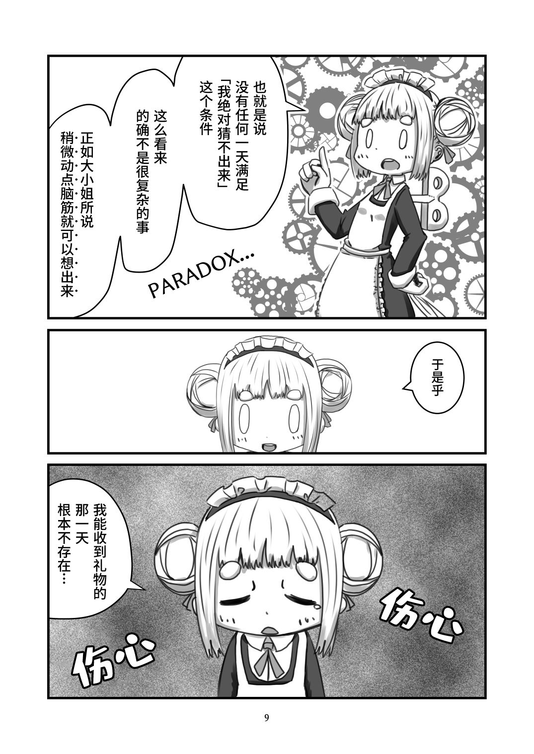 发条女仆的故事 第1.5话 第9页