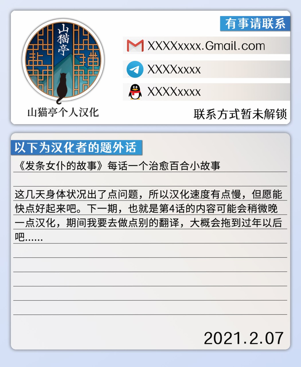 发条女仆的故事 第3话 第18页