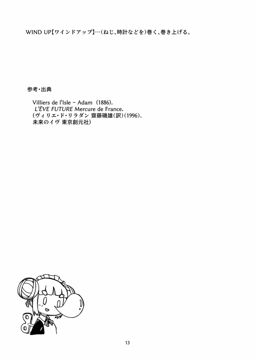 发条女仆的故事 第4话 第13页