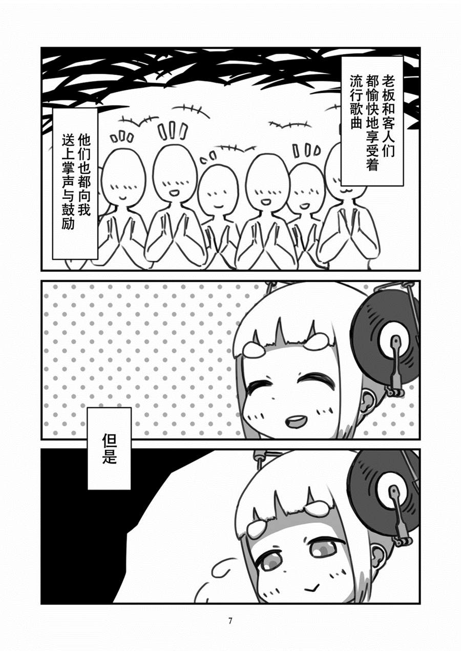 发条女仆的故事 第5话 第7页