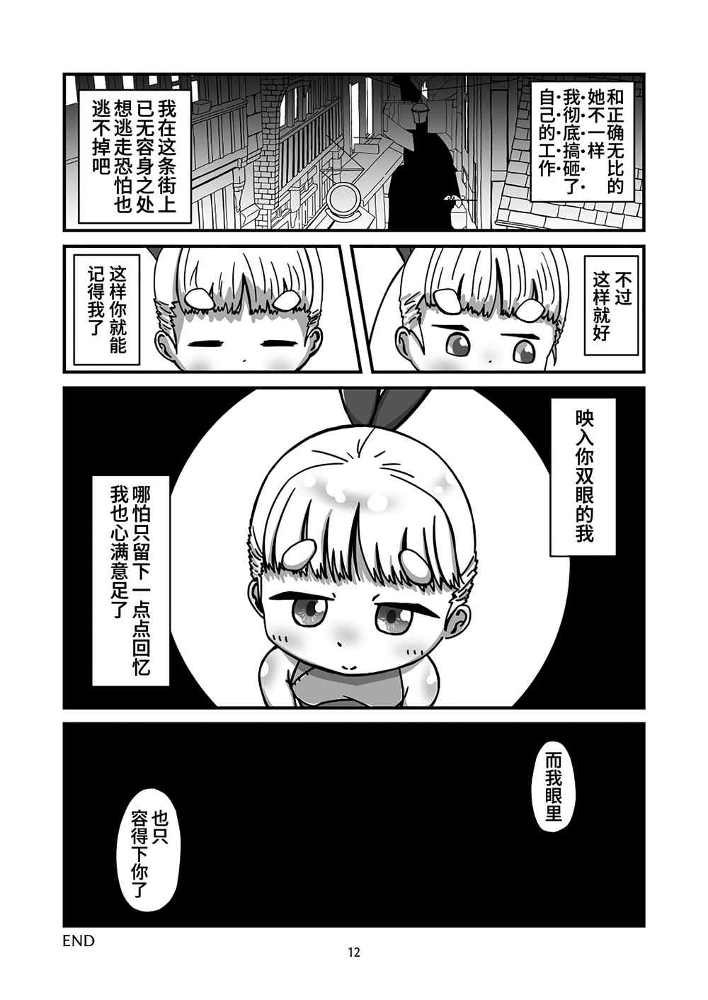 发条女仆的故事 第8话 第12页