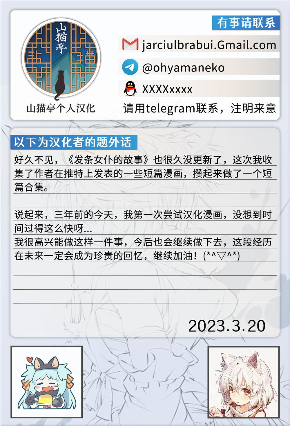 发条女仆的故事 短篇合集 第1页