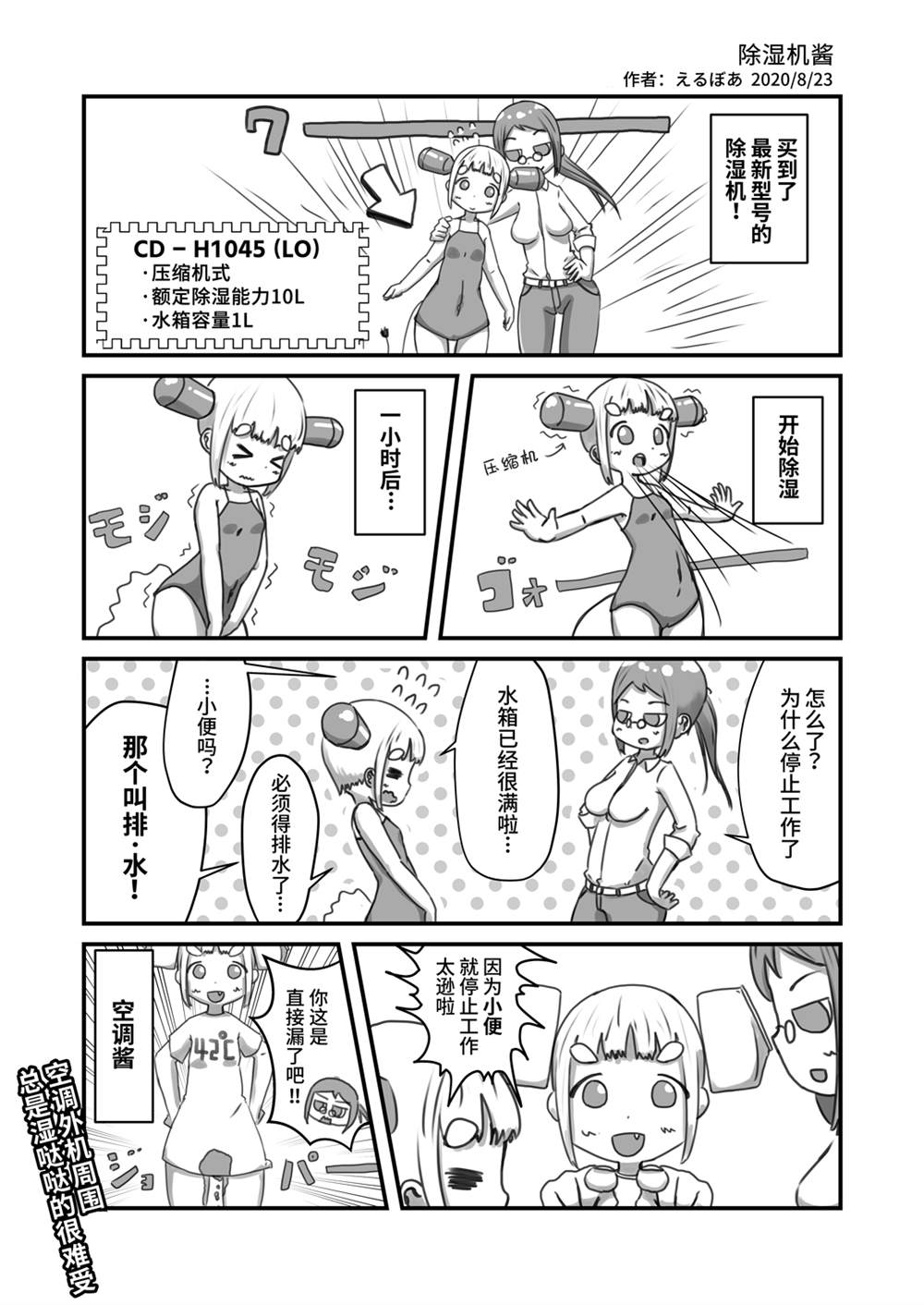 发条女仆的故事 短篇合集 第2页