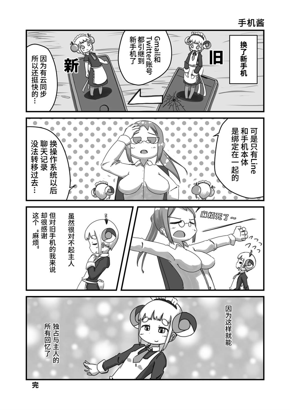 发条女仆的故事 短篇合集 第3页