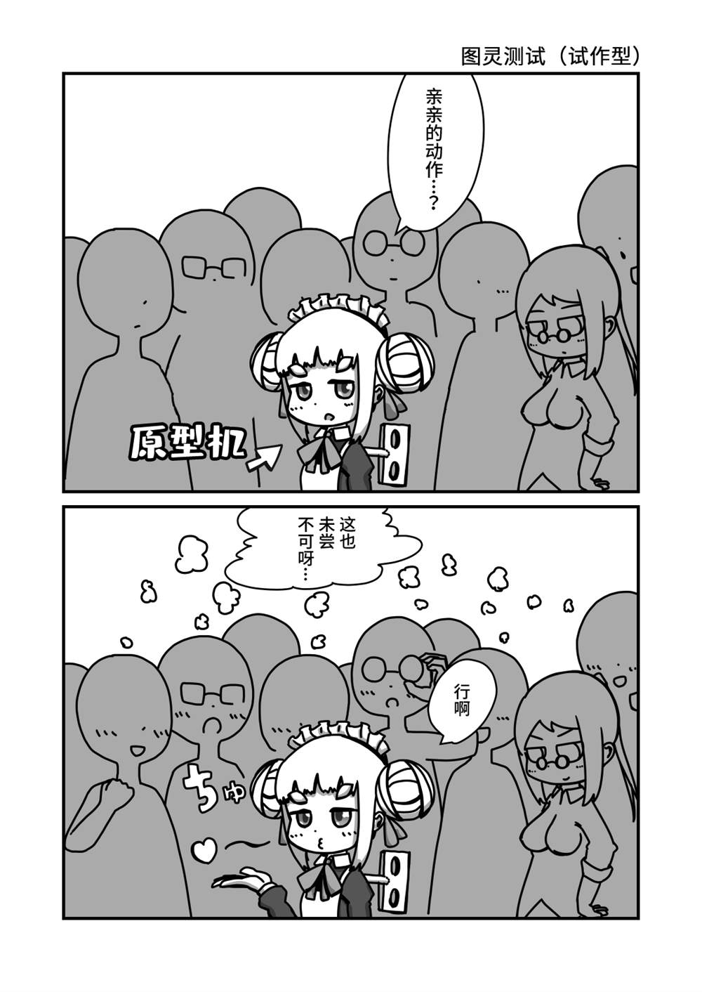 发条女仆的故事 短篇合集 第8页