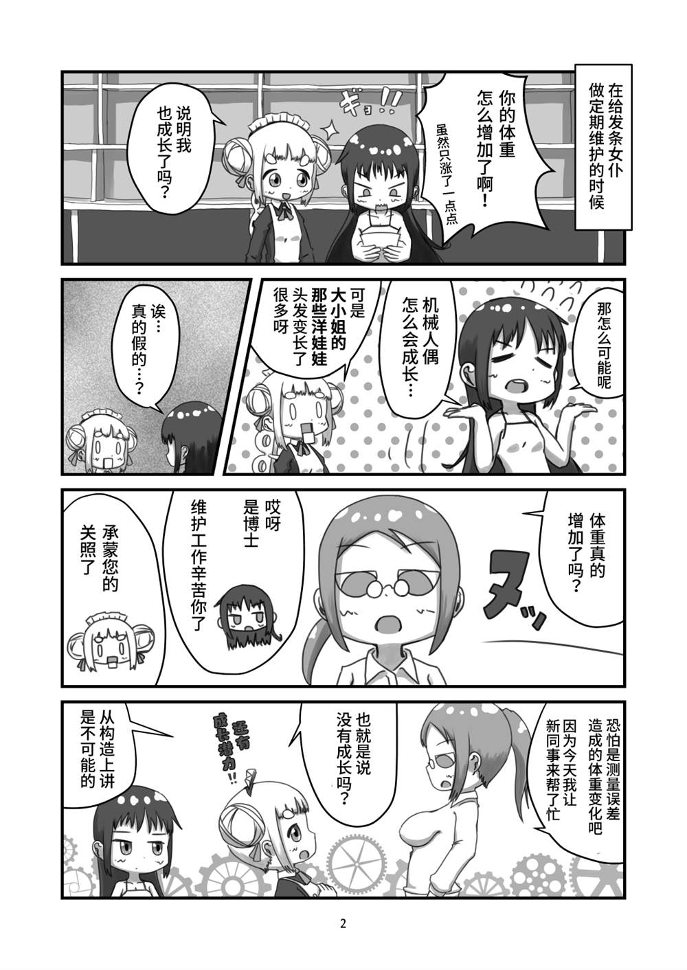 发条女仆的故事 短篇合集 第10页