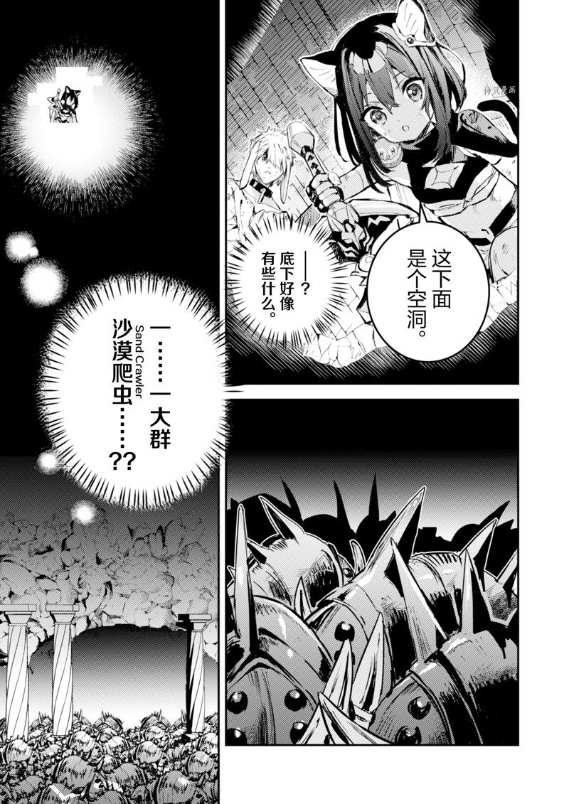 转生成为魔剑 Antoher Wish 第24话 试看版 第21页