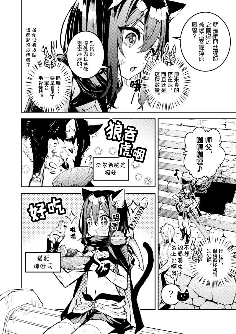 转生成为魔剑 Antoher Wish 第24话 试看版 第22页