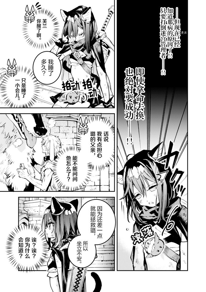 转生成为魔剑 Antoher Wish 第24话 试看版 第25页