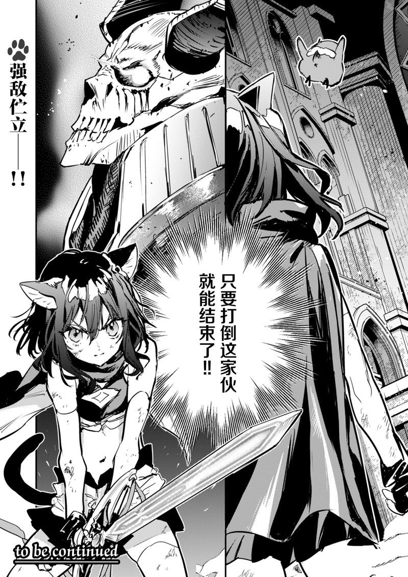 转生成为魔剑 Antoher Wish 第24话 试看版 第31页