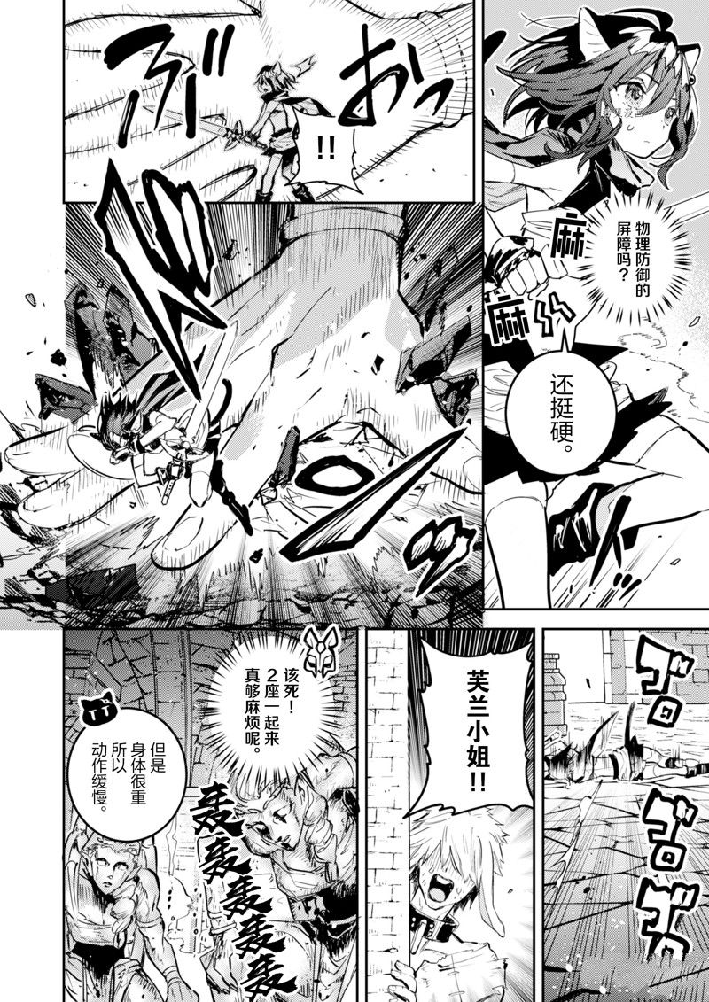 转生成为魔剑 Antoher Wish 第24话 试看版 第10页