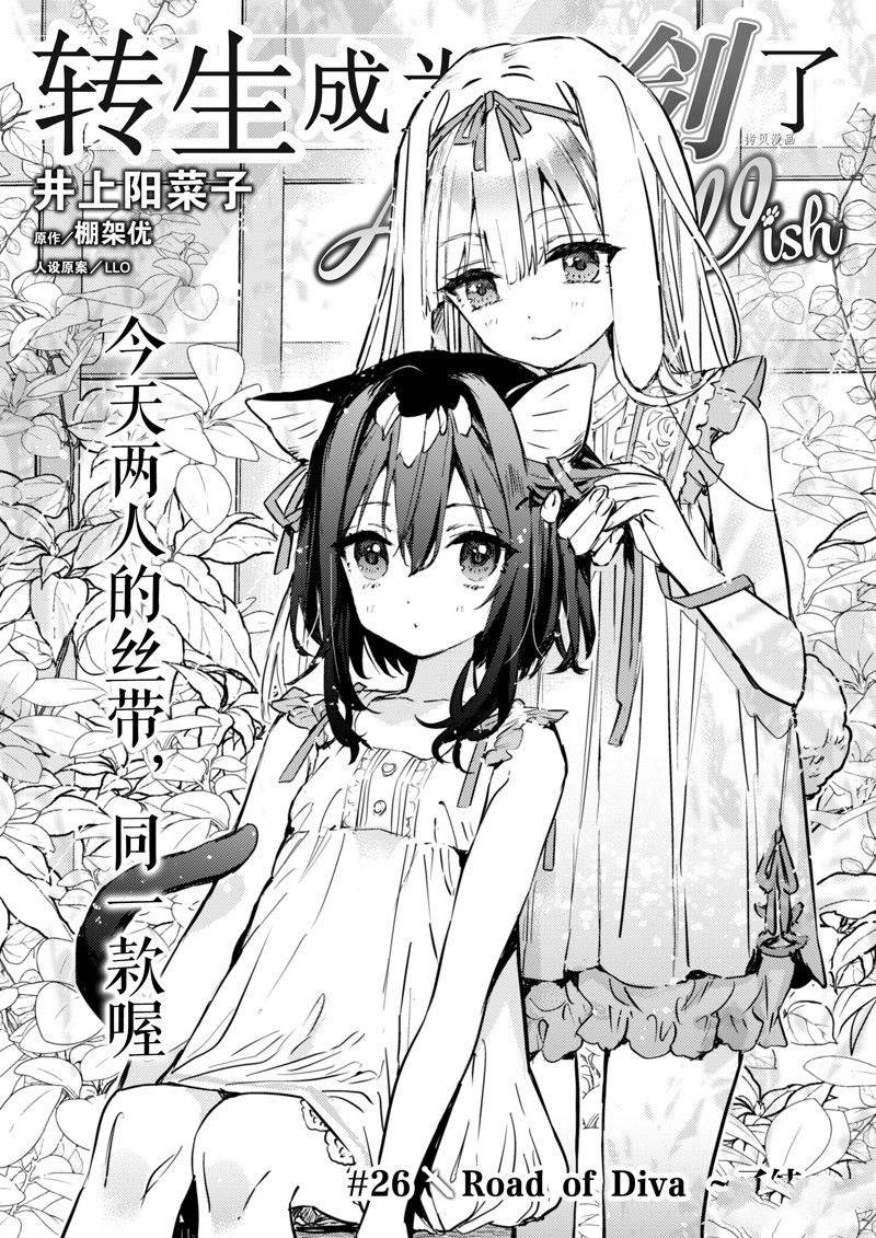 转生成为魔剑 Antoher Wish 第26话 试看版 第1页