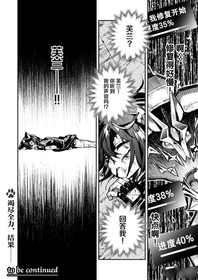 转生成为魔剑 Antoher Wish 第26话 试看版 第17页