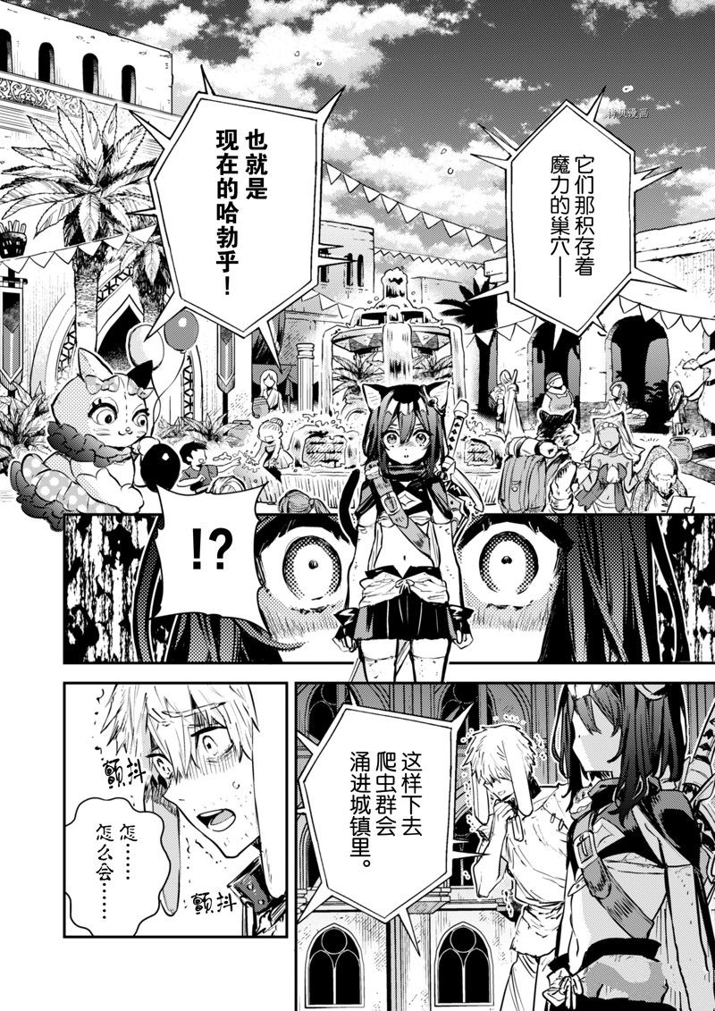 转生成为魔剑 Antoher Wish 第27话 试看版 第16页