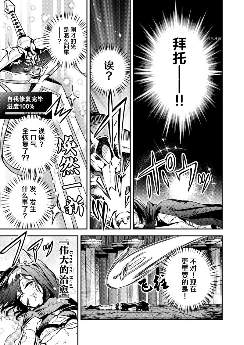 转生成为魔剑 Antoher Wish 第27话 试看版 第3页