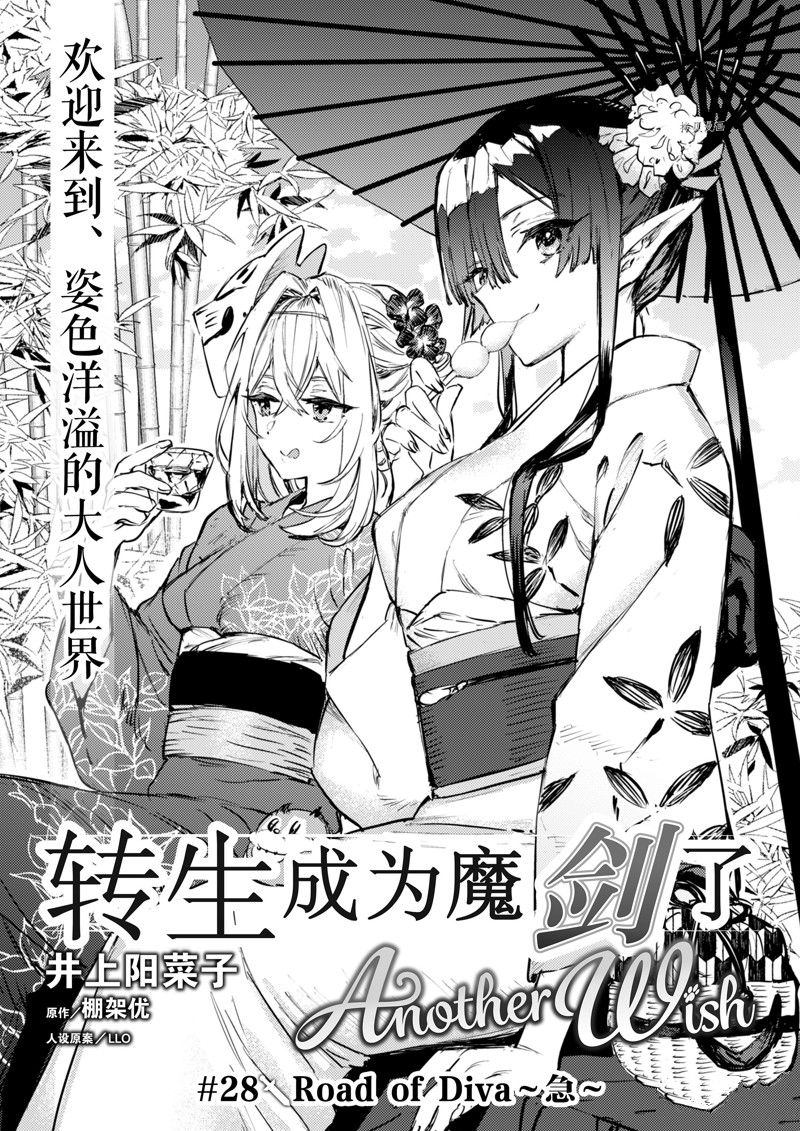 转生成为魔剑 Antoher Wish 第28话 试看版 第1页