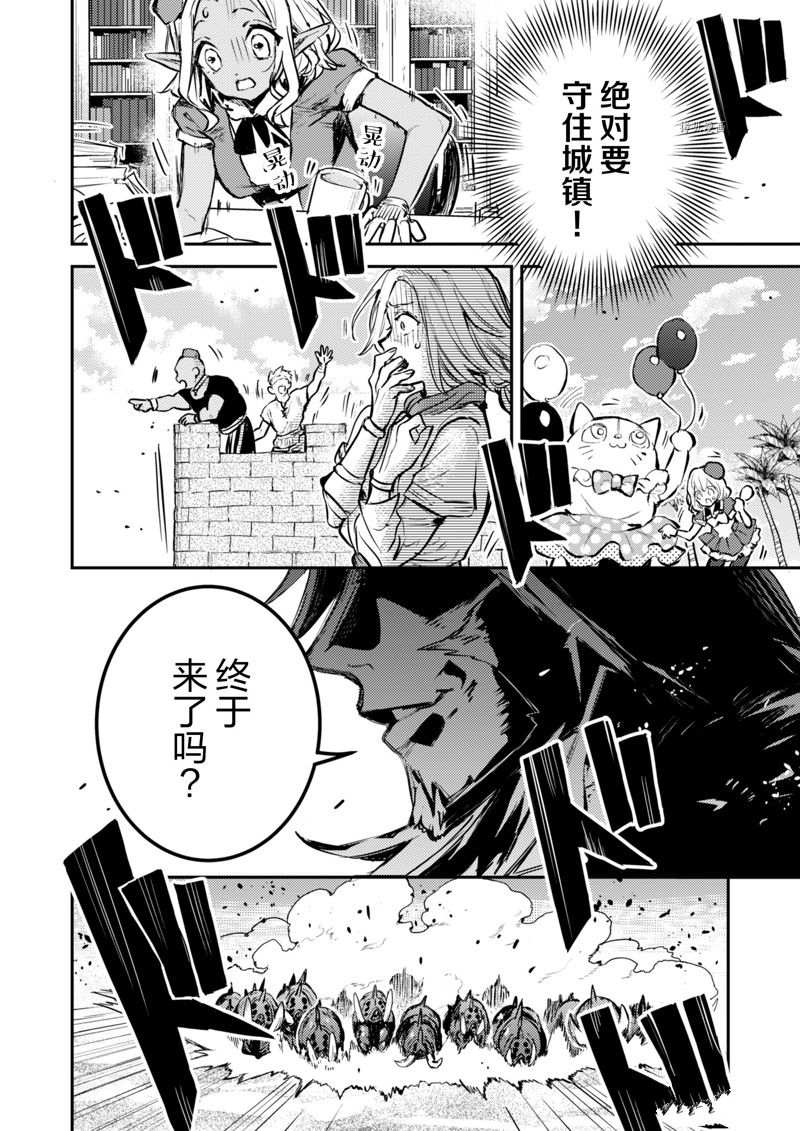 转生成为魔剑 Antoher Wish 第28话 试看版 第12页
