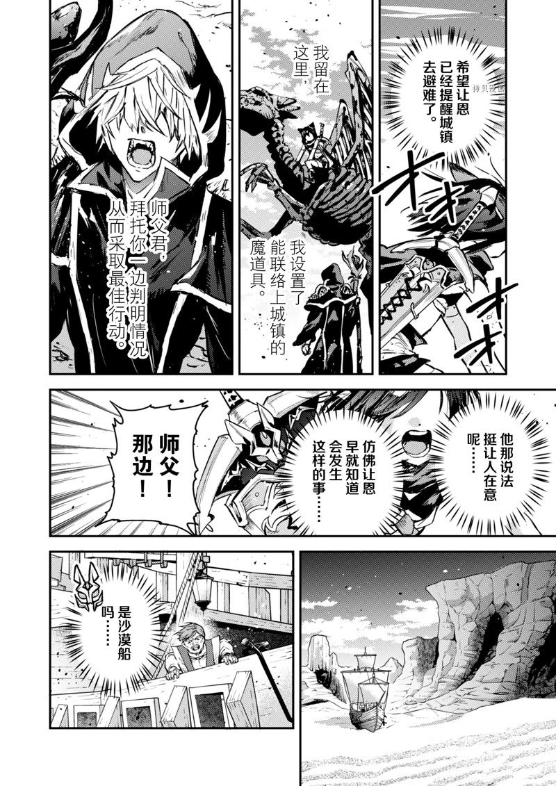 转生成为魔剑 Antoher Wish 第28话 试看版 第4页