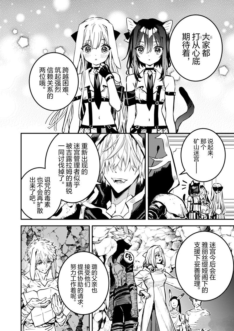 转生成为魔剑 Antoher Wish 第29话 试看版 第20页