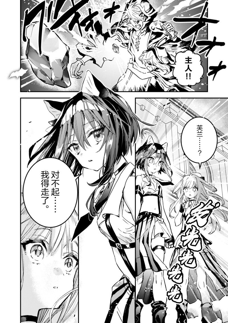 转生成为魔剑 Antoher Wish 第29话 试看版 第32页