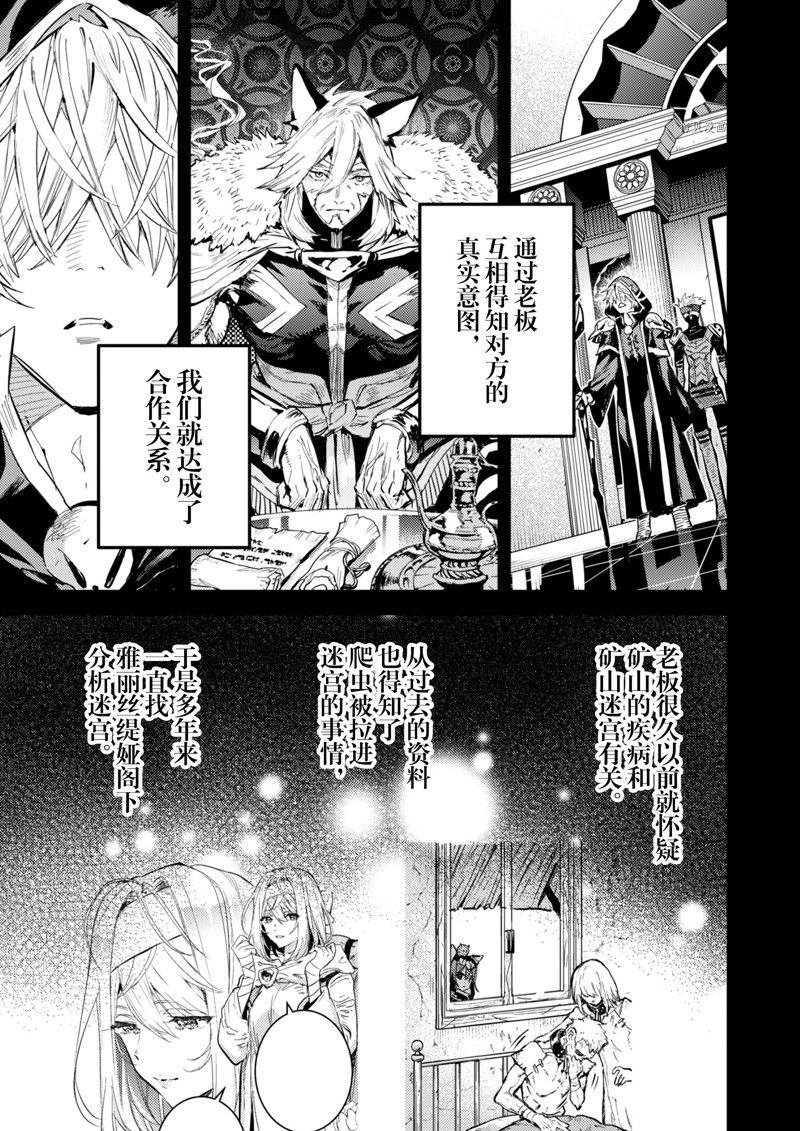 转生成为魔剑 Antoher Wish 第29话 试看版 第7页