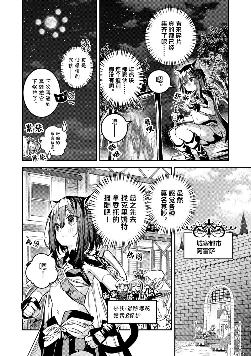 转生成为魔剑 Antoher Wish 第30话 试看版 第12页