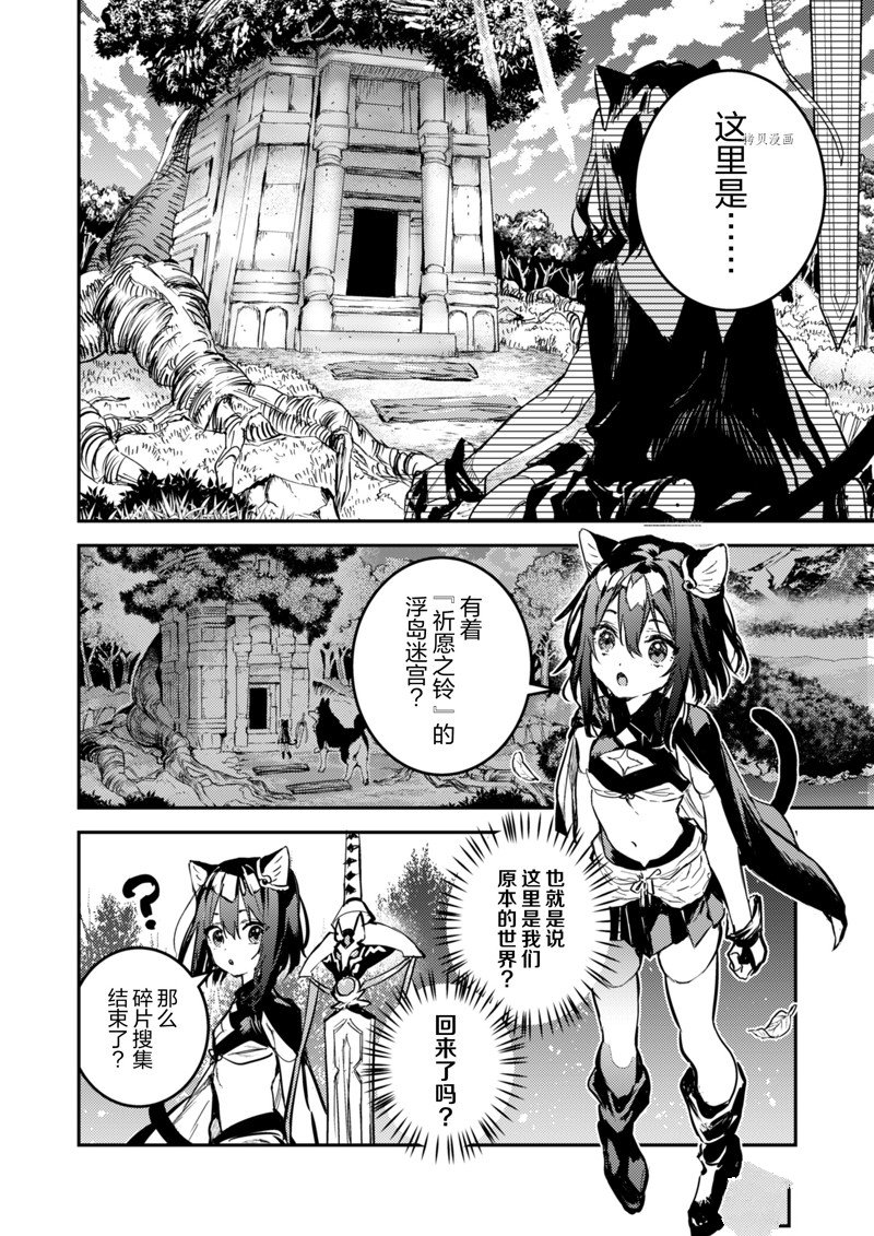 转生成为魔剑 Antoher Wish 第30话 试看版 第8页