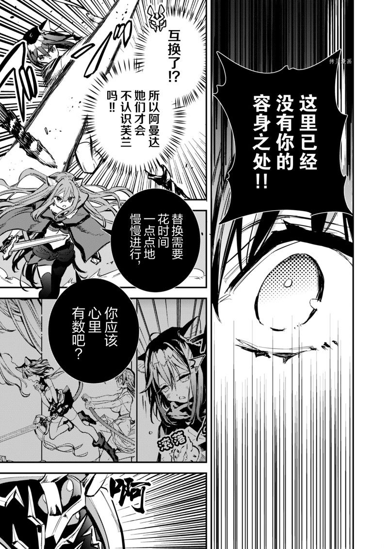 转生成为魔剑 Antoher Wish 第31话 试看版 第13页